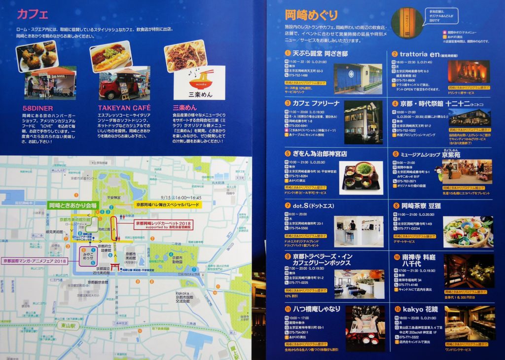 京都岡崎ハレ舞台「岡崎ときあかり」関連「岡崎めぐり」