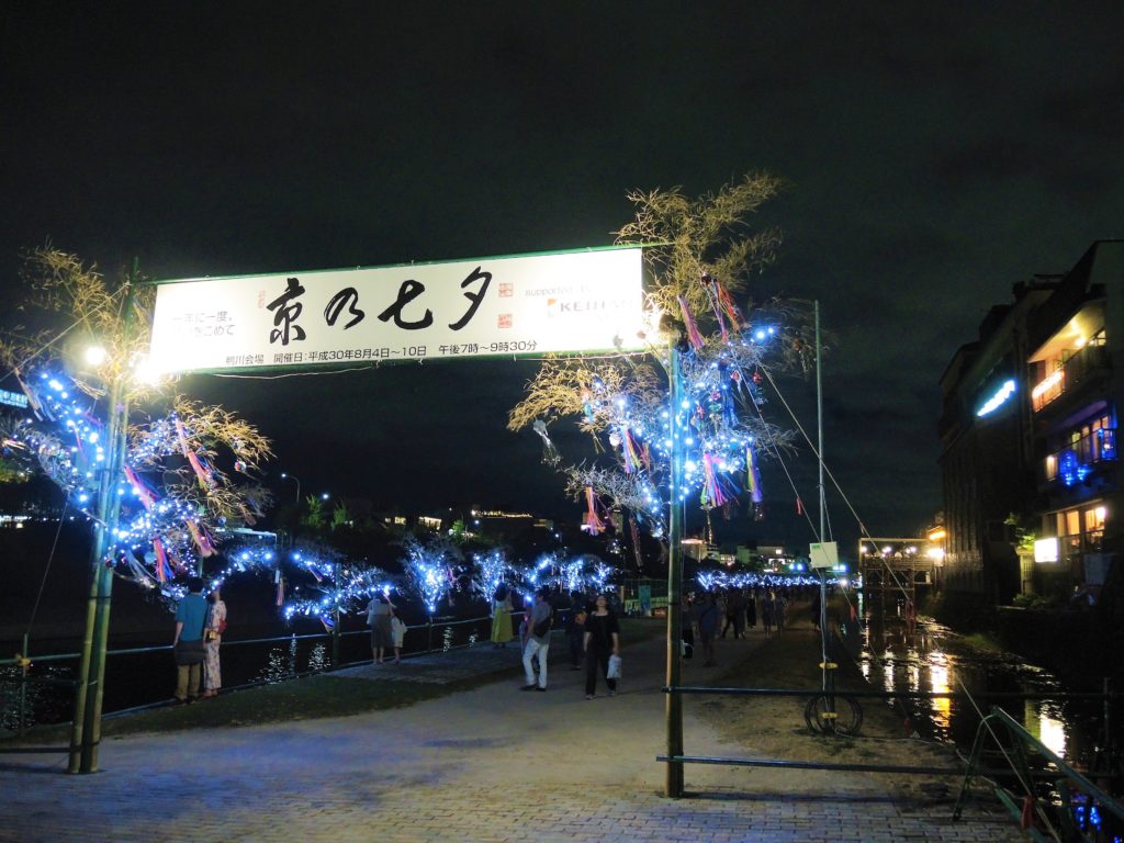 京都「京の七夕」鴨川納涼