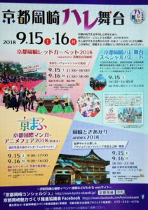 京都岡崎ハレ舞台