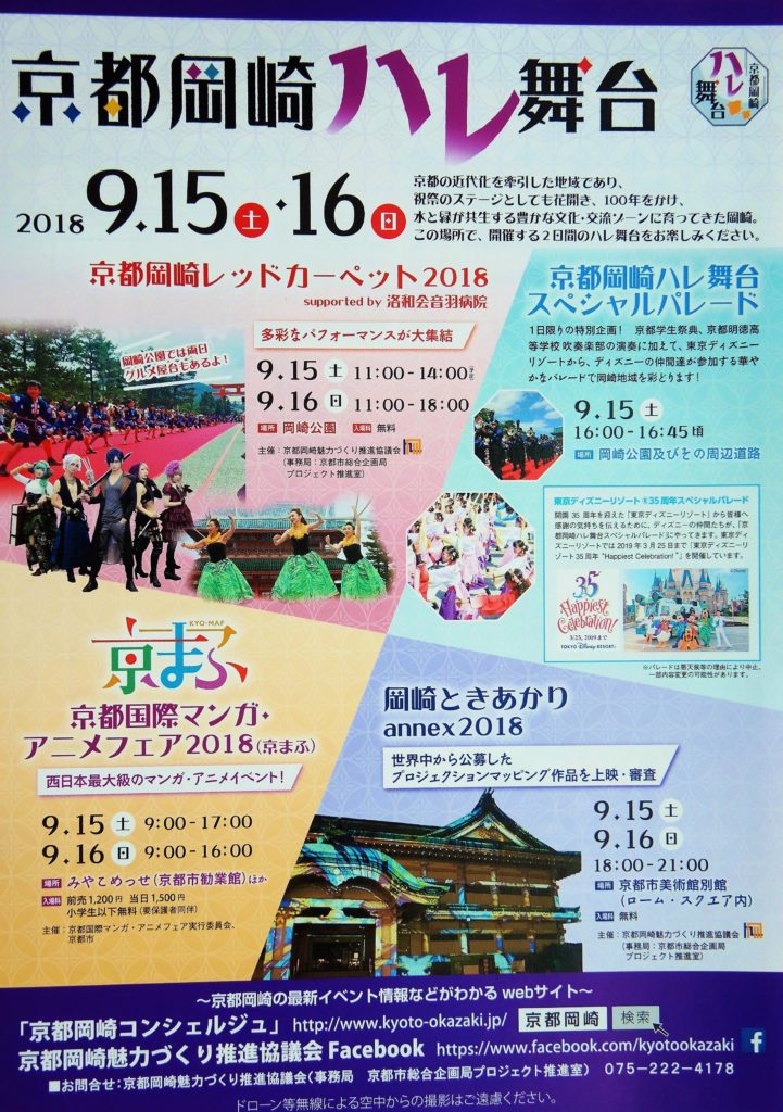 京都岡崎ハレ舞台