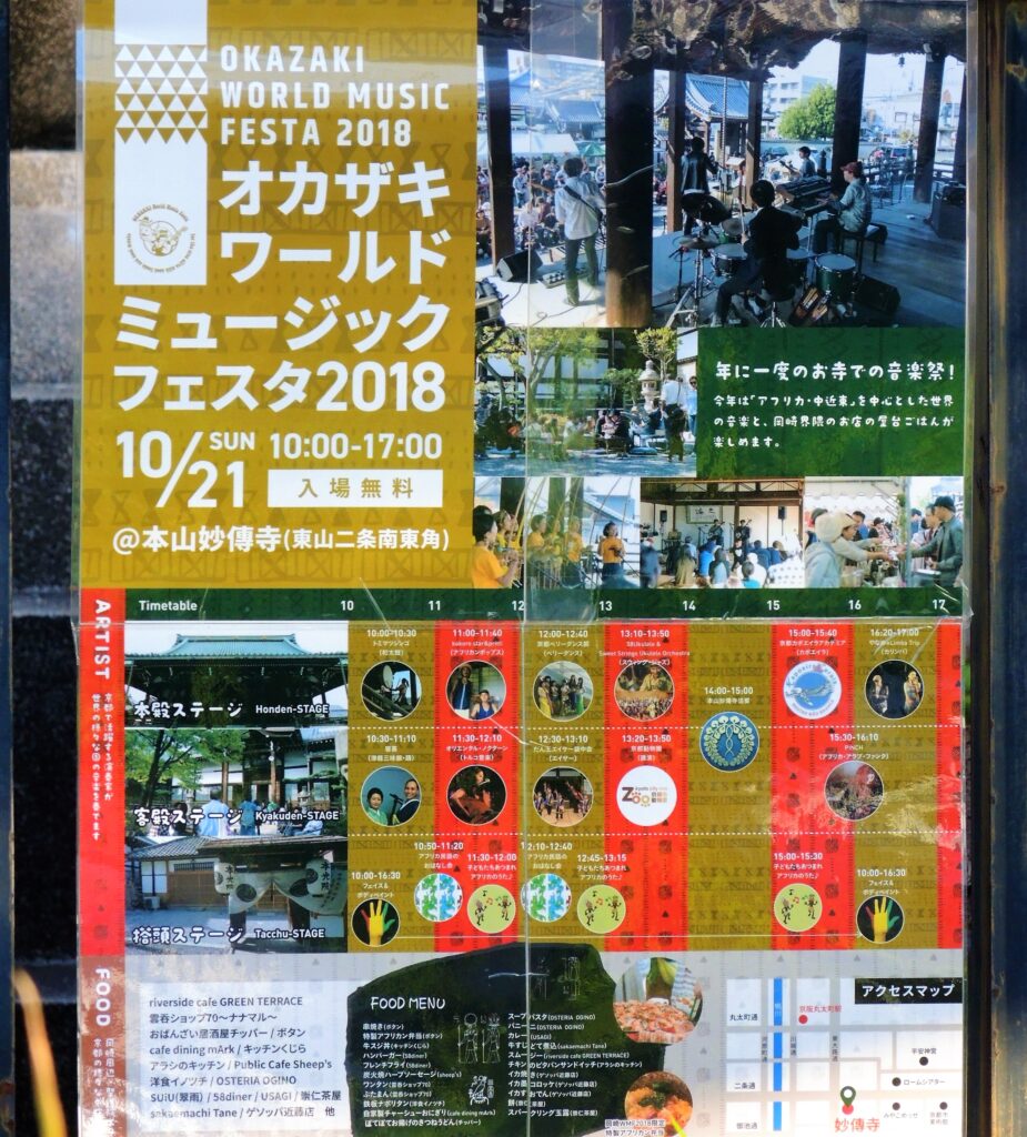 京都「岡崎ミュージックフェス」」