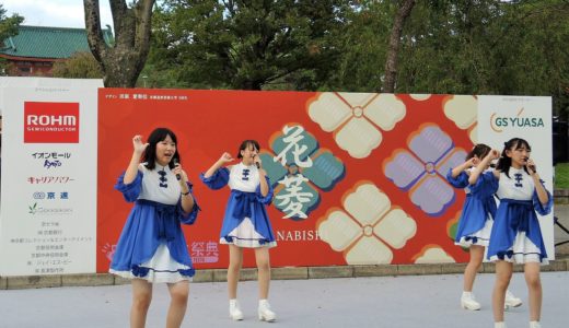 💃「京都学生祭典」～女子大学生アイドル・ユニドル～花菱ステージ