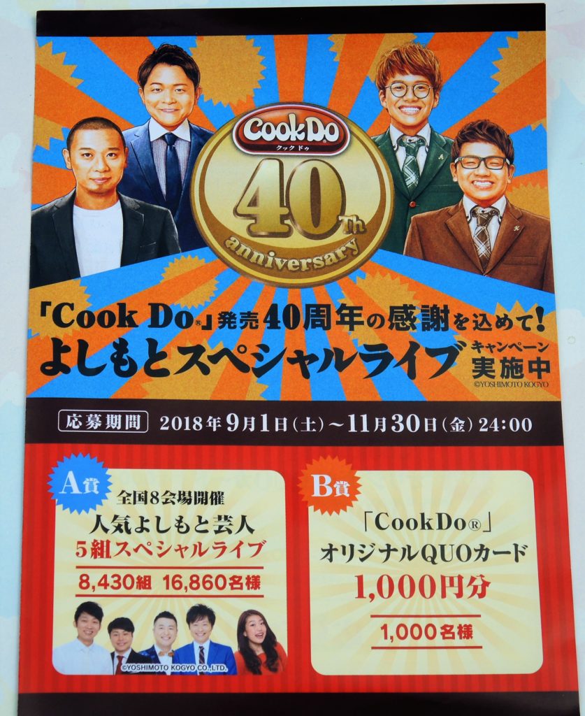 COOK DO よしもとスペシャルライブ