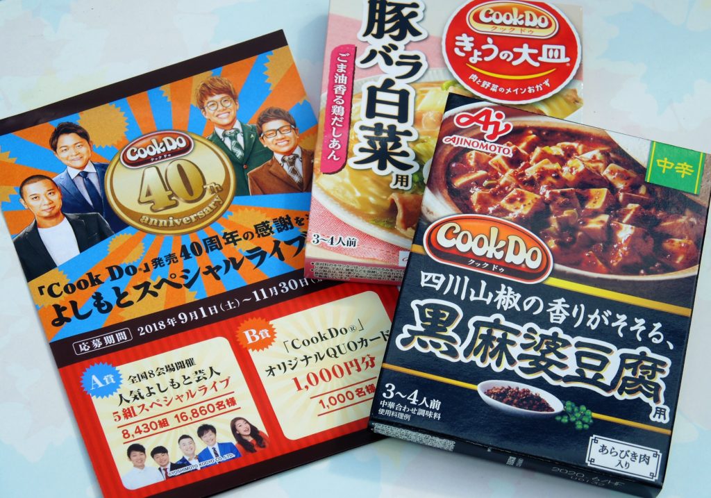 よしもとスペシャルライブ・味の素キャンペーン