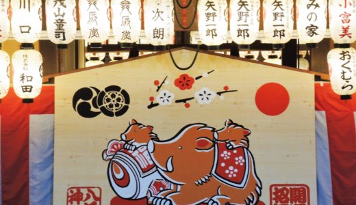 🐗 京都・祇園「八坂神社」干支絵馬・亥年・猪　YasakaJinja KYOTO