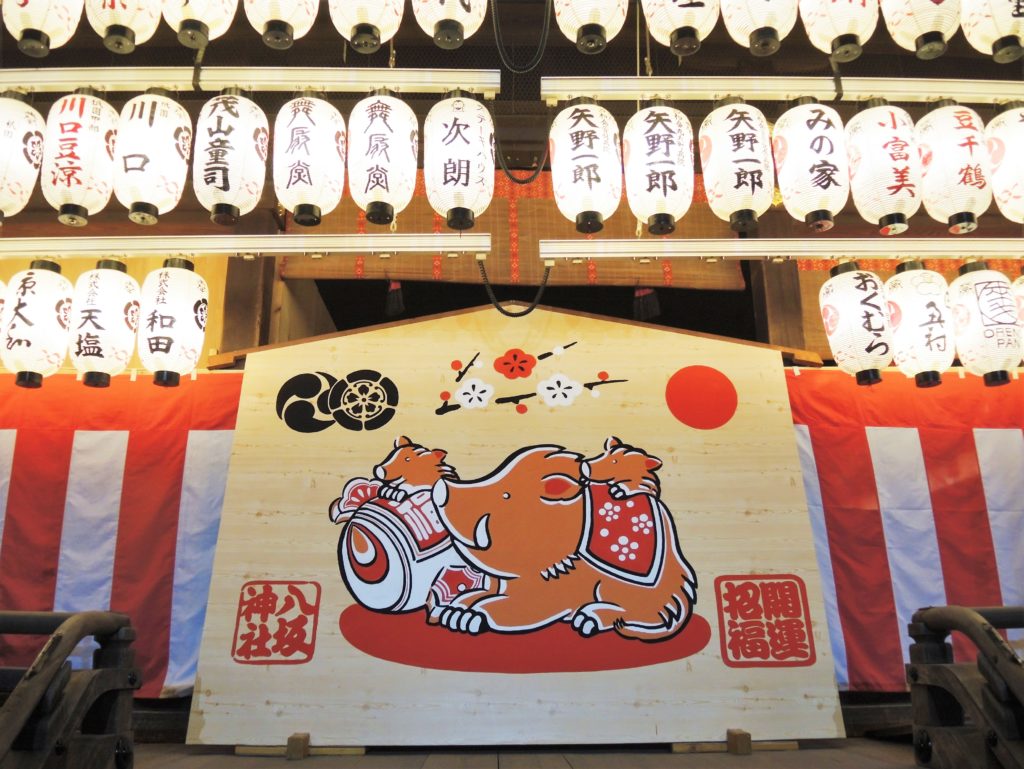 京都・八坂神社・絵馬・猪