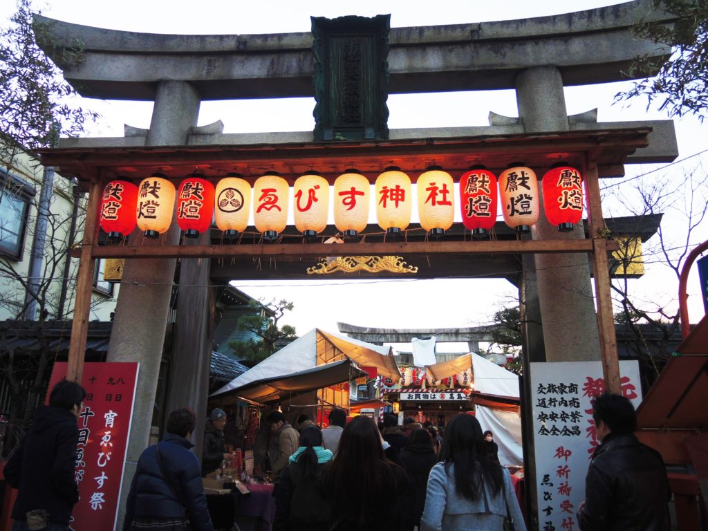 京都・ゑびす神社・十日ゑびす
