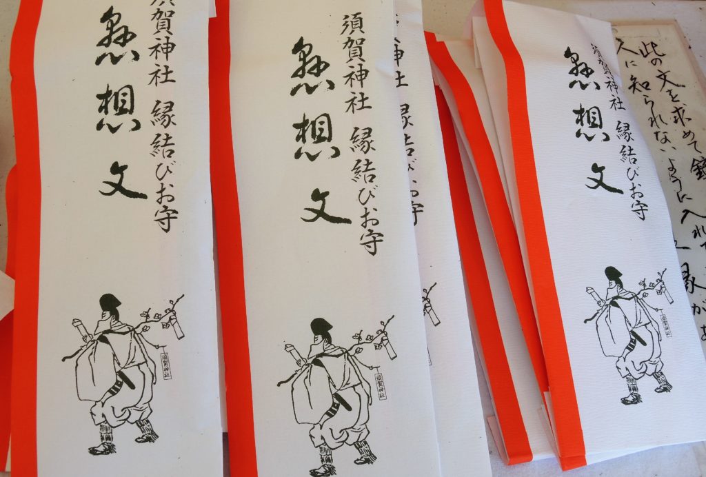 京都・須賀神社・節分・懸想文