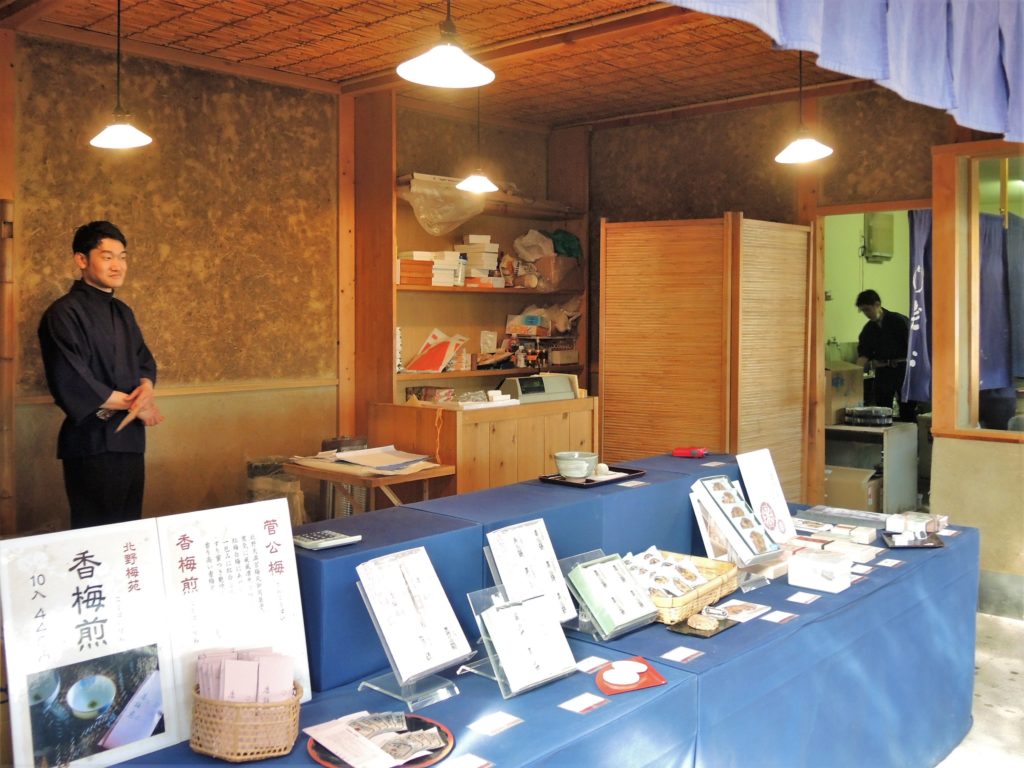 京都・北野天満宮・梅苑・売店