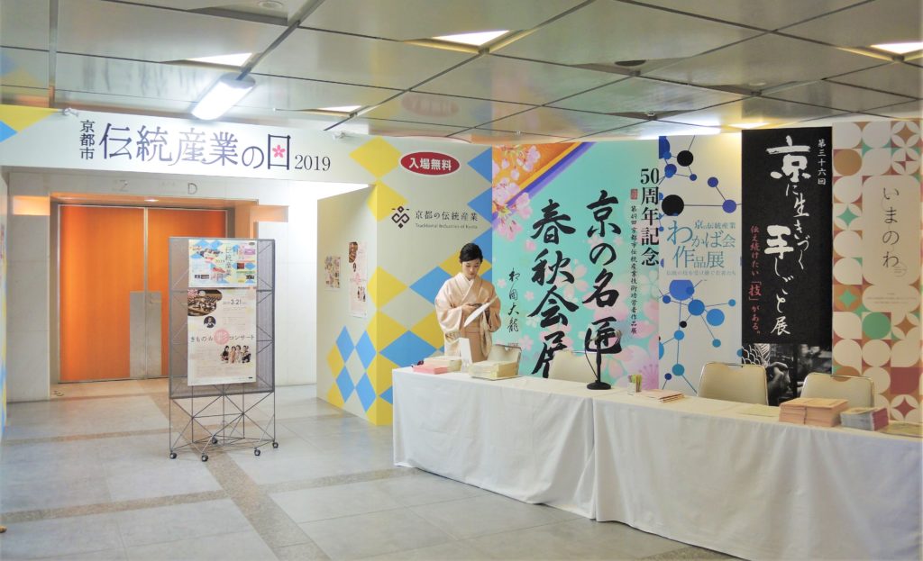 京都市伝統産業の日
