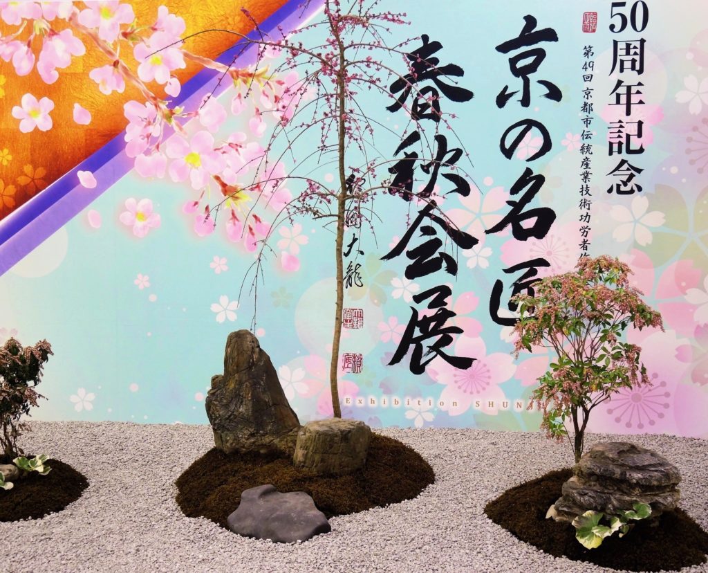 京都市伝統産業の日・みやこめっせ