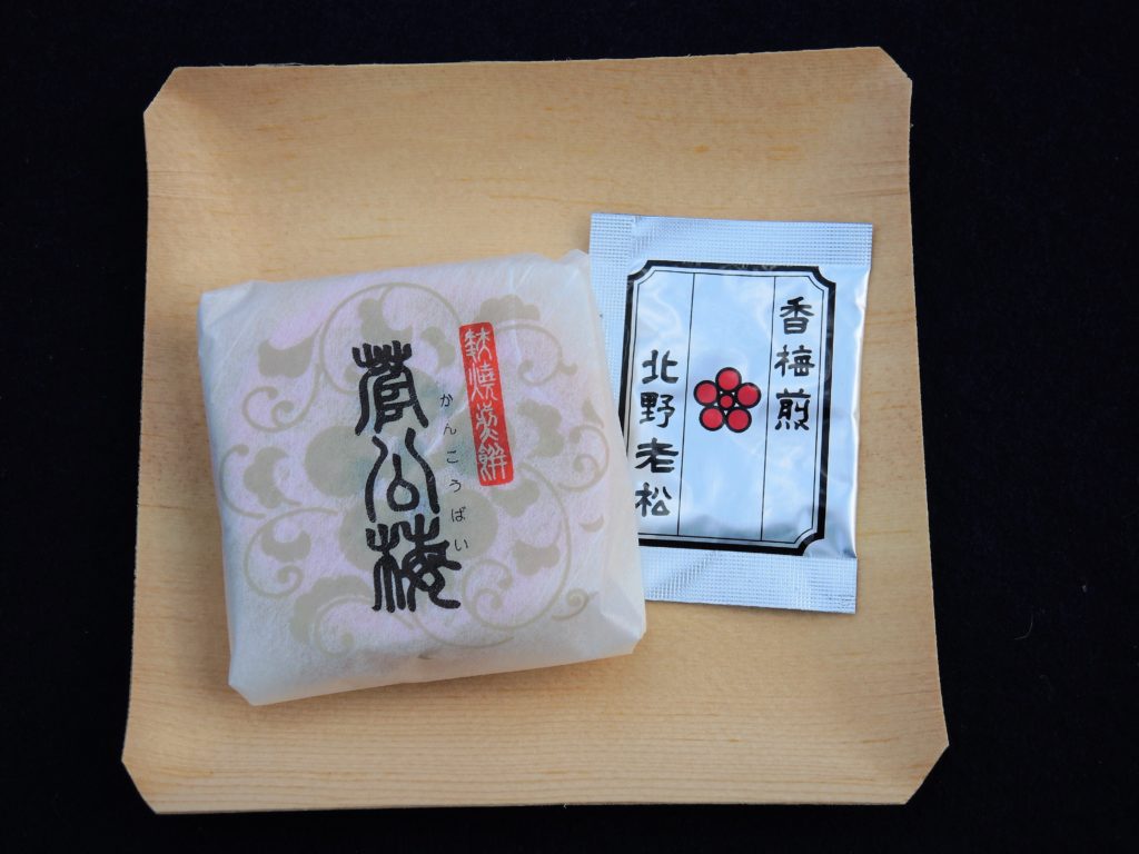 京都・北野天満宮・梅苑・梅茶