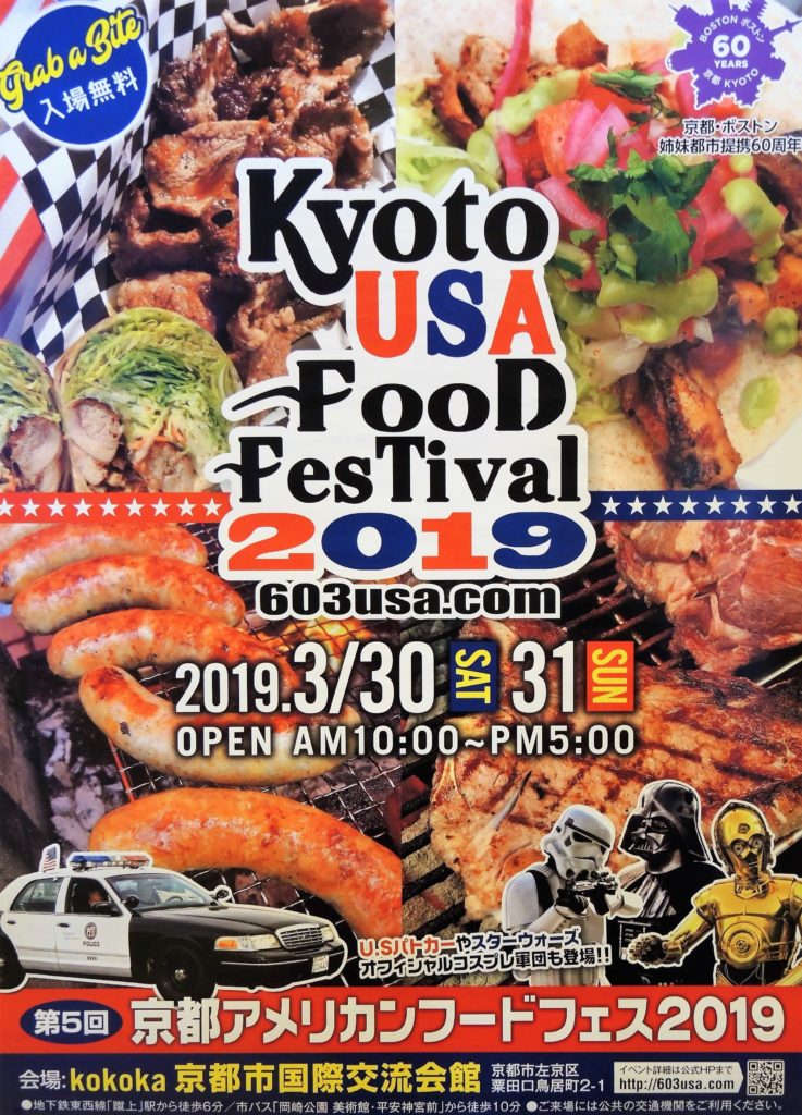 京都アメリカンフードフェス