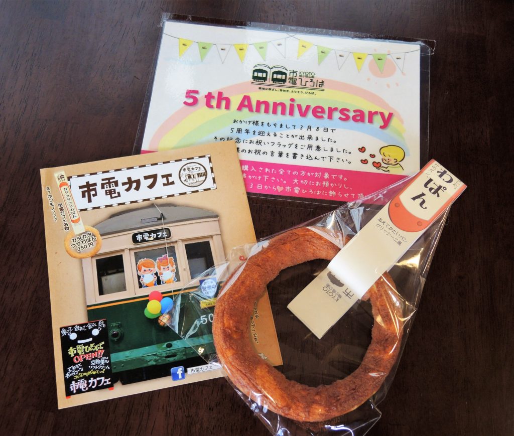 京都・梅小路公園・市電カフェ・5周年・カタカタつりわぱん
