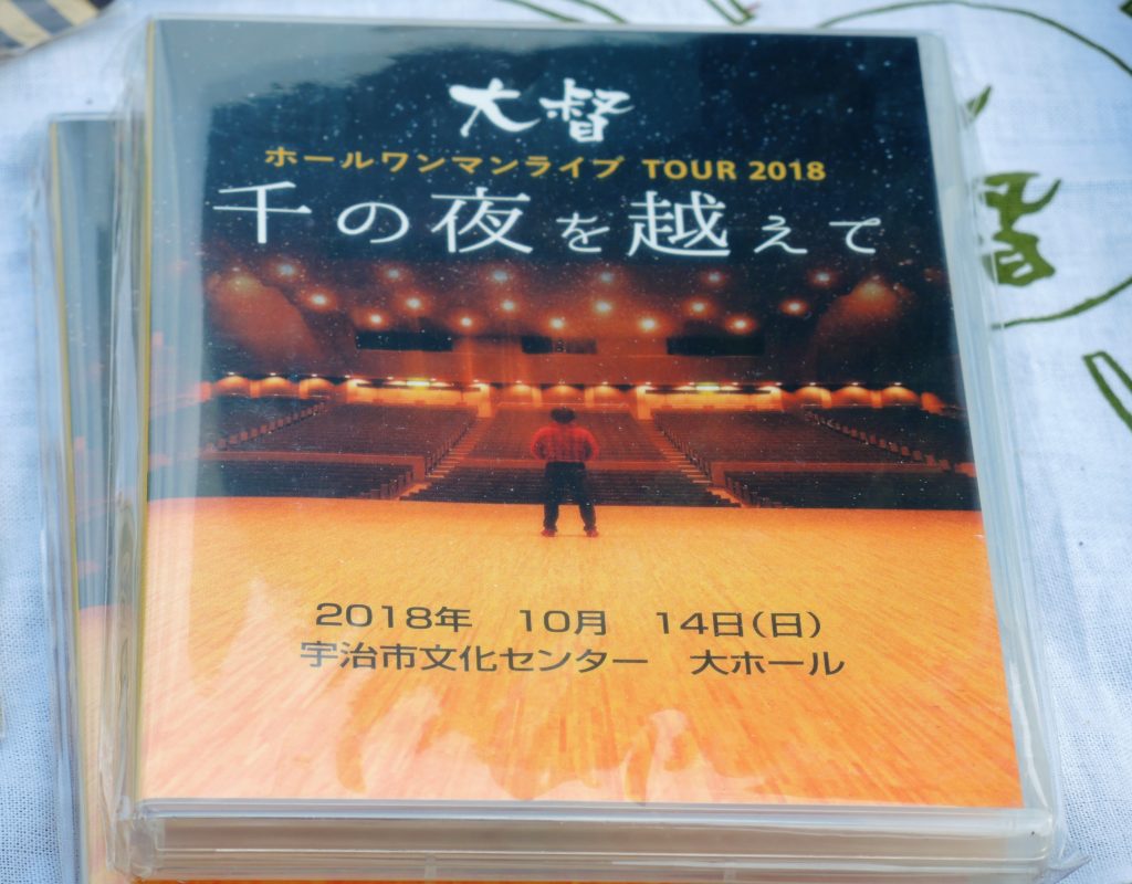 シンガーソングライター・大督・千の夜を超えて・DVD