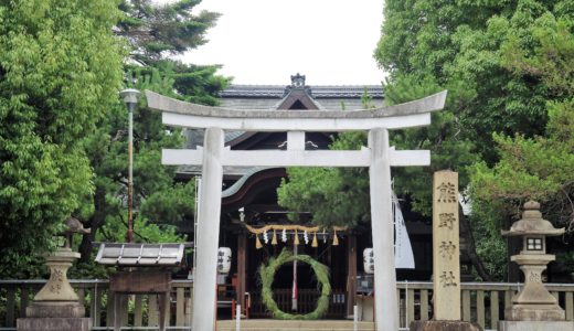 京都「熊野神社」水無月《大祓式》夏越の祓・茅の輪