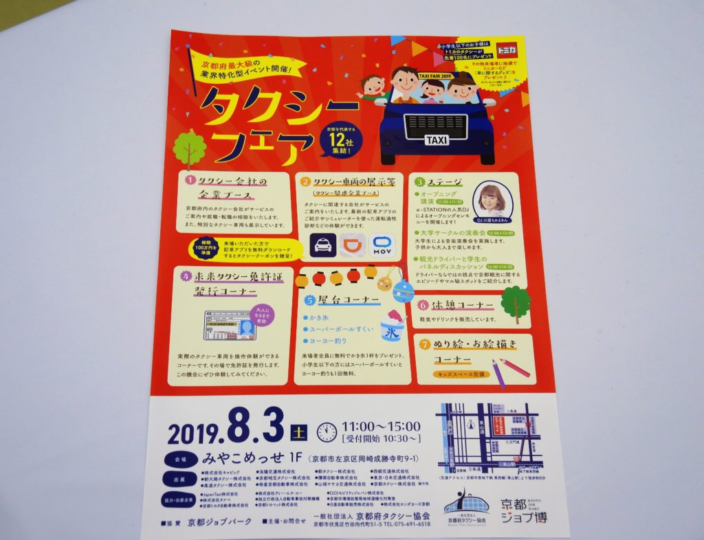 タクシーフェア