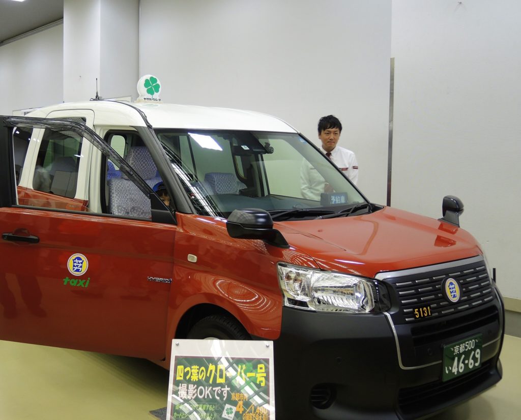 ヤサカタクシー・四つ葉のクローバー号