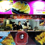 京都・餃子フェス