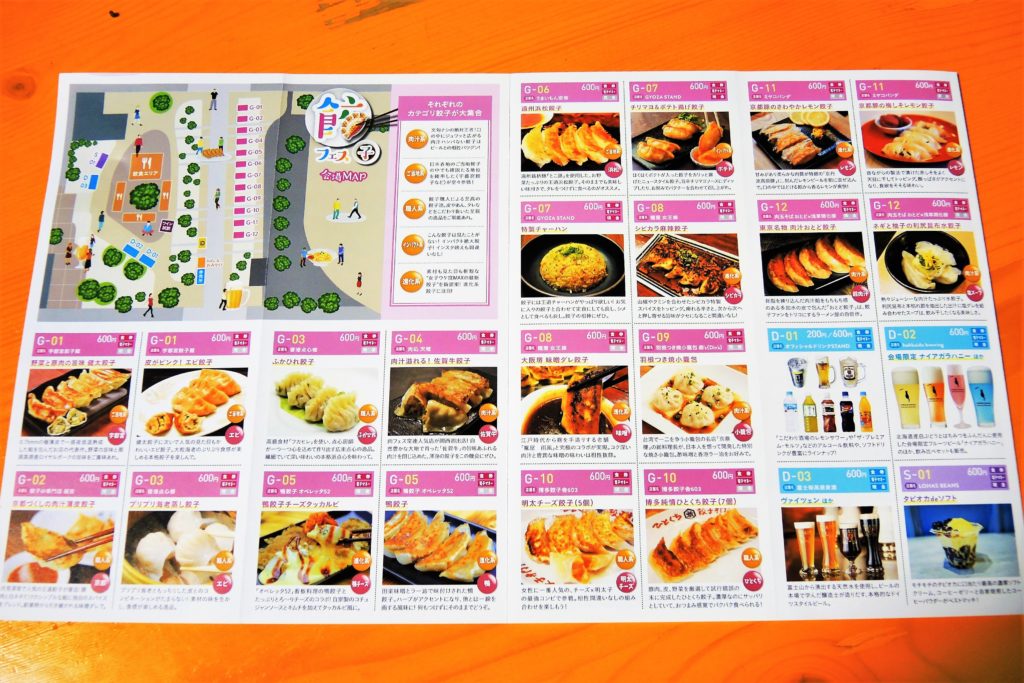 京都・餃子フェス