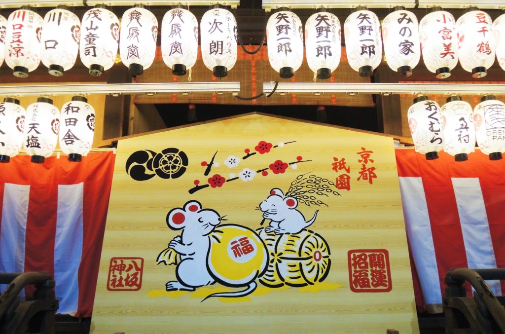 京都・八坂神社・干支絵馬・子年・ねずみ