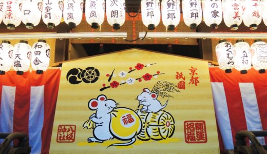 🐭 京都・祇園「八坂神社」干支絵馬・子年・鼠　YasakaJinja KYOTO
