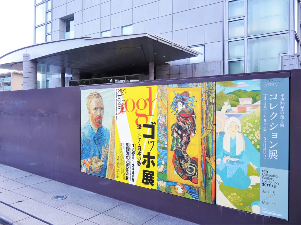 京都国立近代美術館「ゴッホ展」