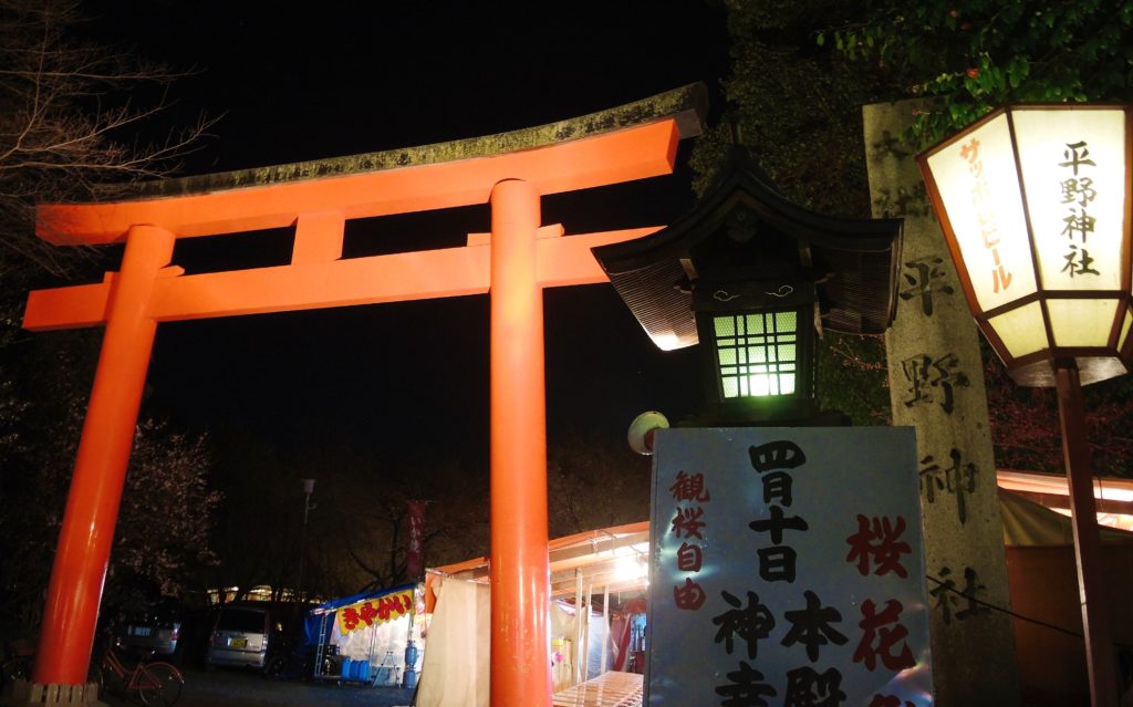 京都「平野神社」西門