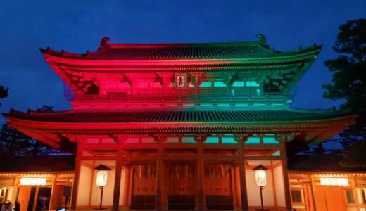 ⛩ 2023 京都「平安神宮」ヨルモウデ・ライトアップ夜間参拝・応天門・日程