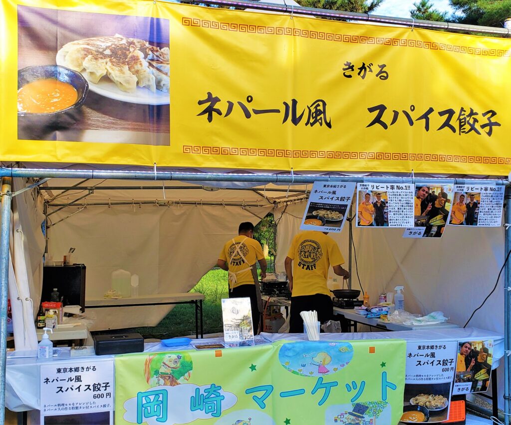 京都餃子大作戦・ネパール風スパイス餃子