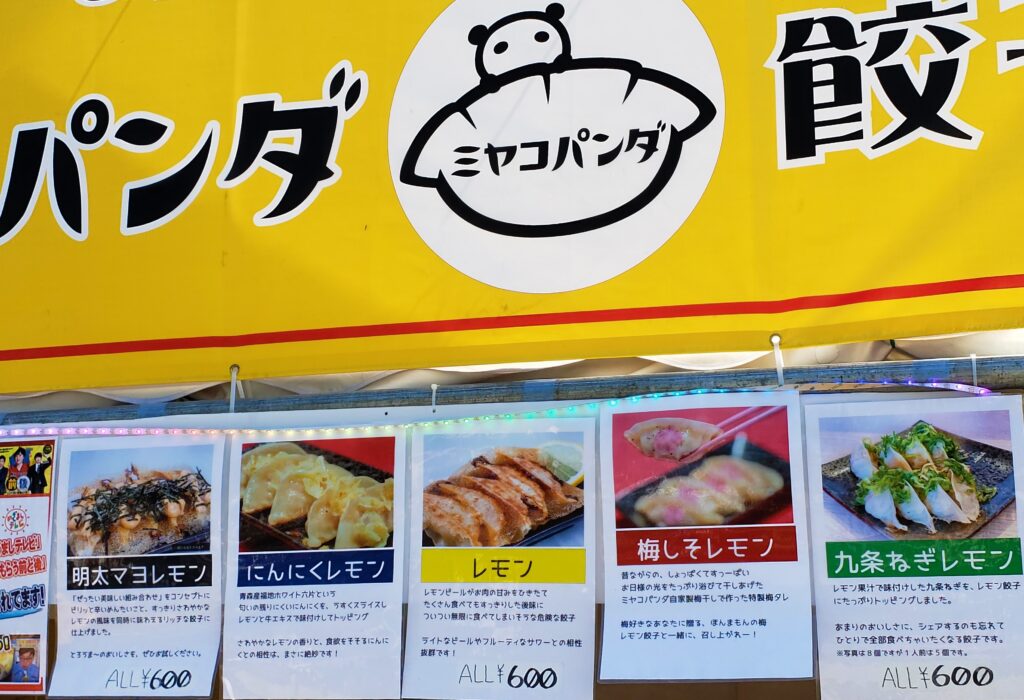 京都餃子大作戦・ミヤコパンダ・レモン餃子