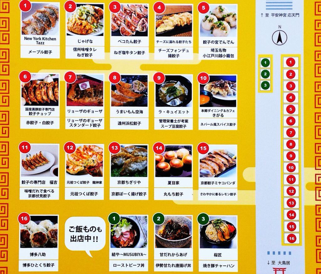 京都餃子大作戦