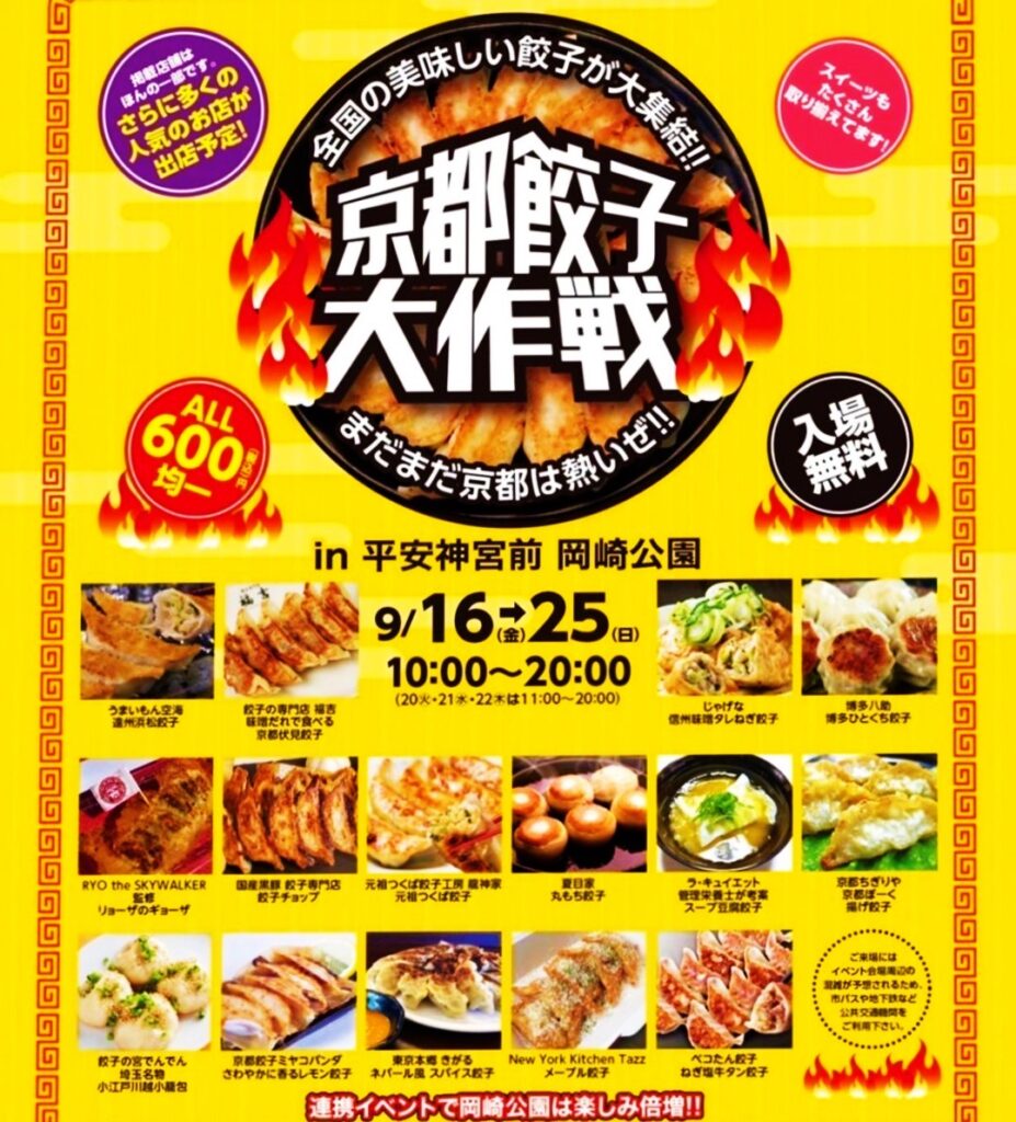 京都餃子大作戦