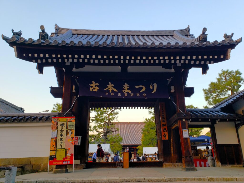 京都「百万遍・知恩寺」