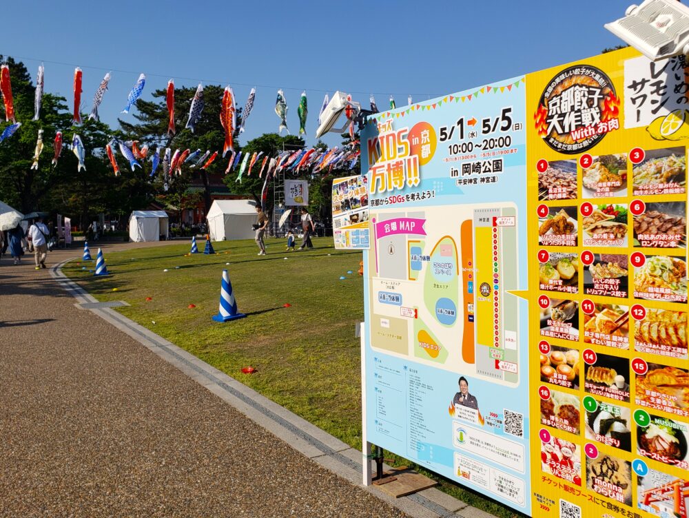 京都餃子大作戦・岡崎公園