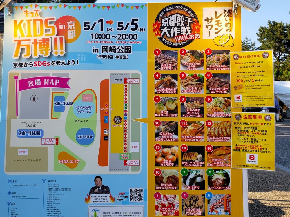 京都餃子大作戦・岡崎公園