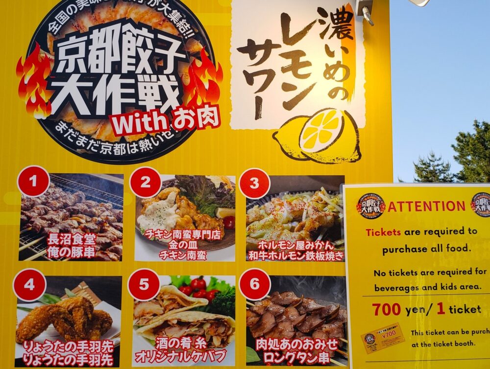 京都餃子大作戦・岡崎公園