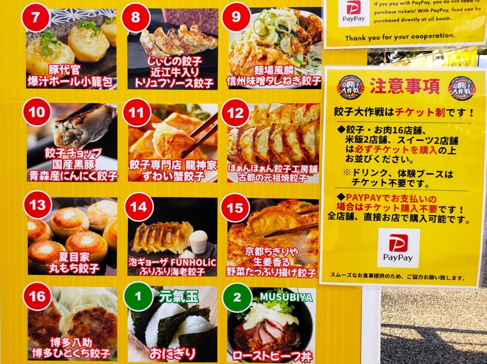 京都餃子大作戦・岡崎公園