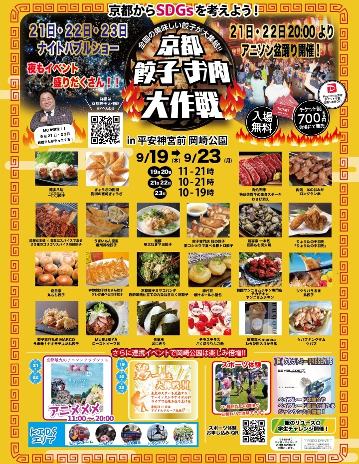 京都 餃子 お肉 大作戦