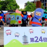 スルッとKANSAIバスまつり・マスコットキャラクター