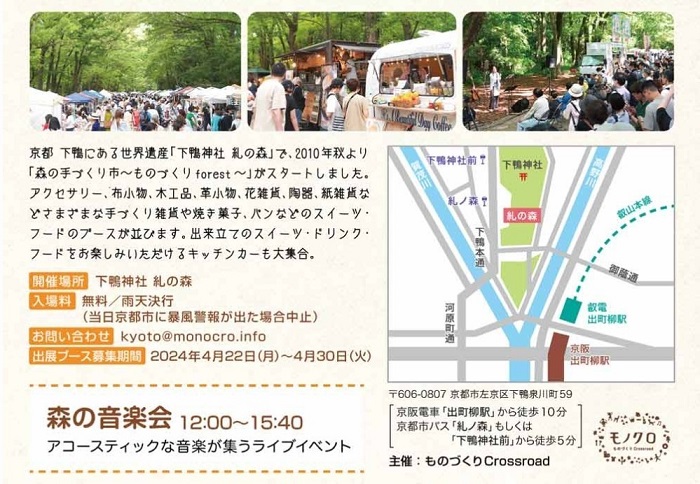 京都「森の手づくり市」下鴨神社