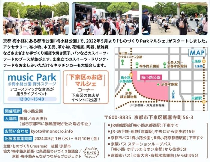 京都「ものづくりParkマルシェ」梅小路公園
